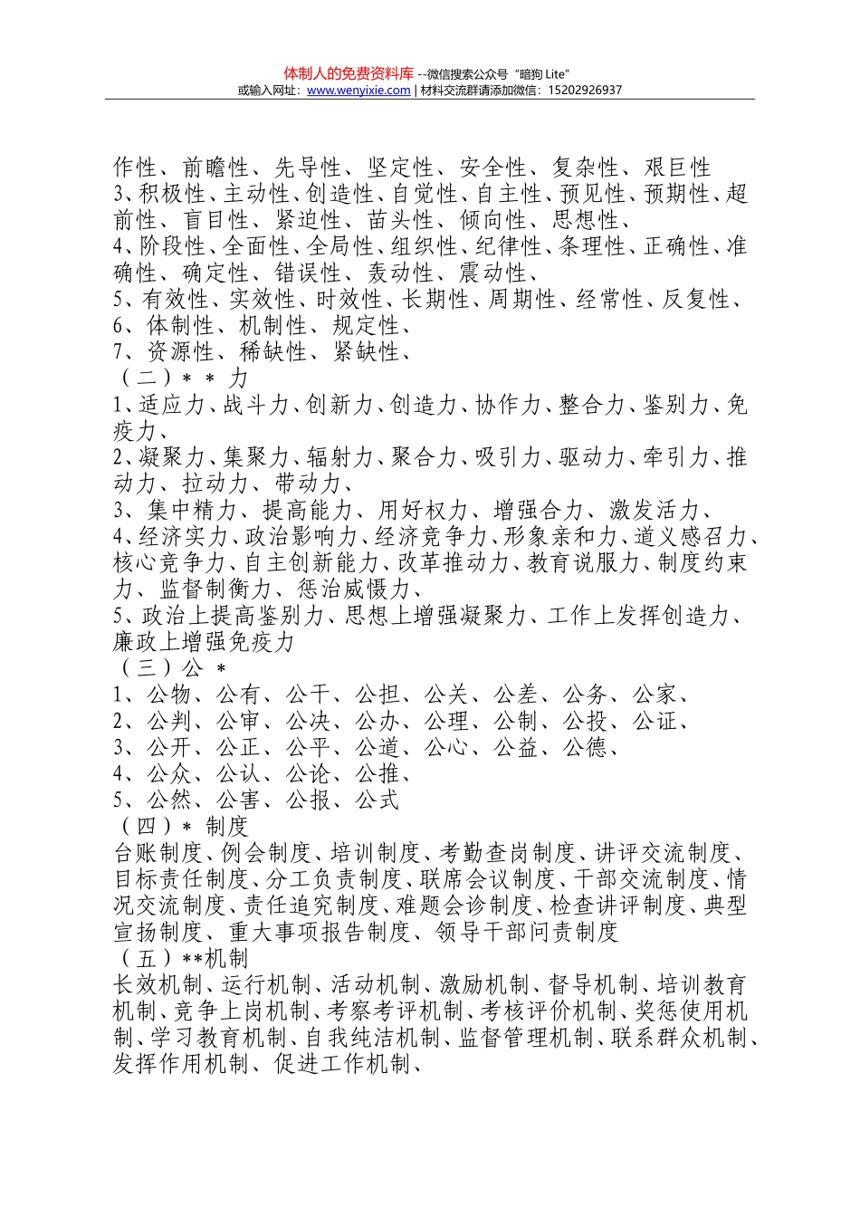 妙词集锦(机关秘书文稿起草用词) (1)(1)_第3页