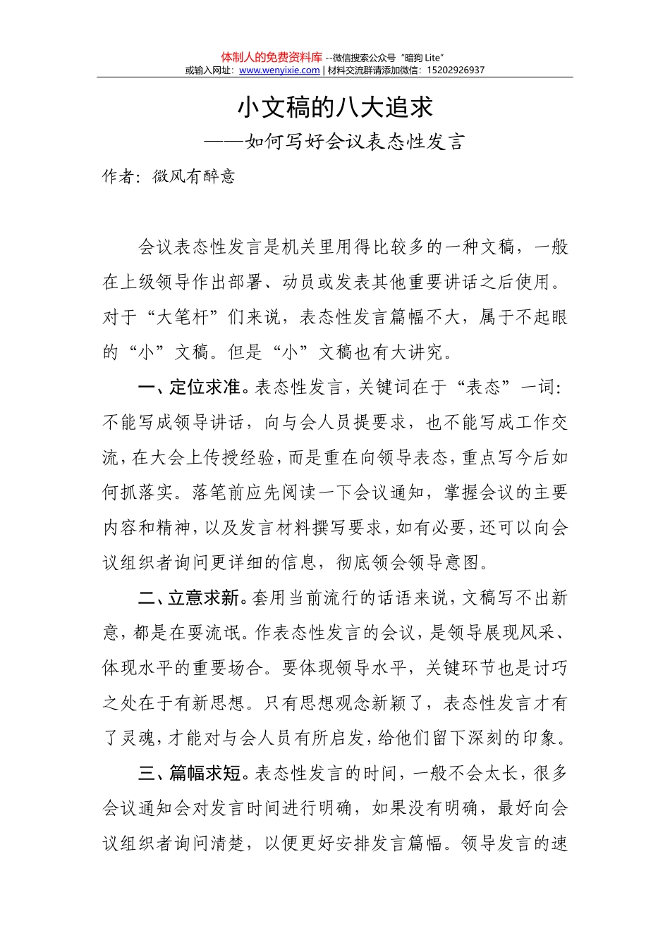 如何写好会议表态性发言（高手速成）_第1页