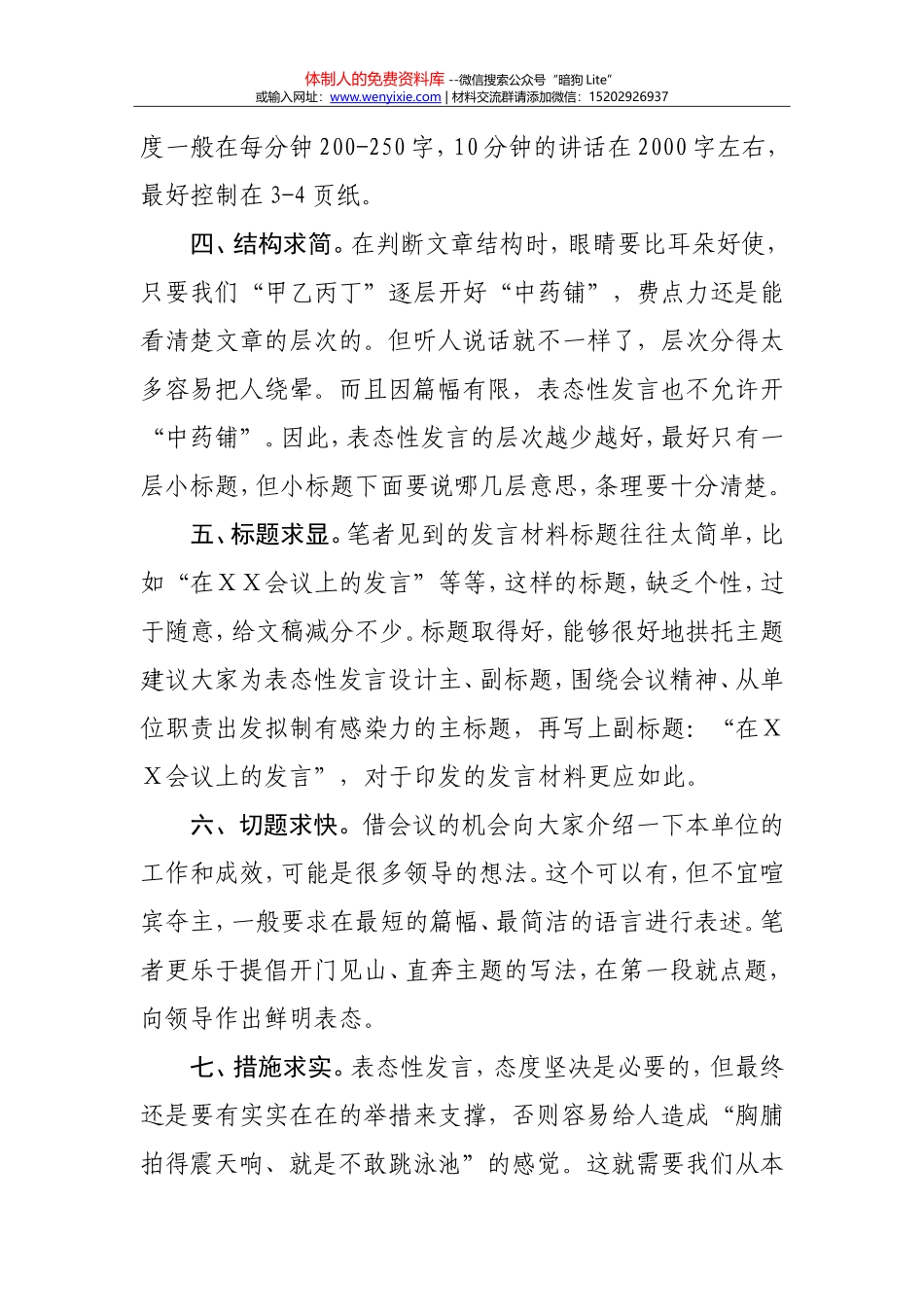 如何写好会议表态性发言（高手速成）_第2页