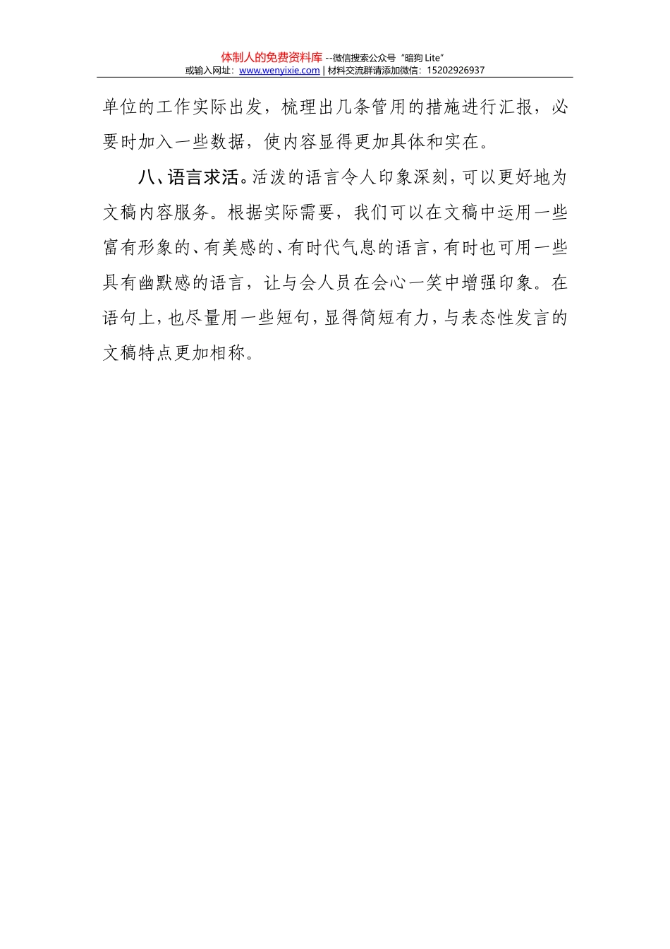 如何写好会议表态性发言（高手速成）_第3页