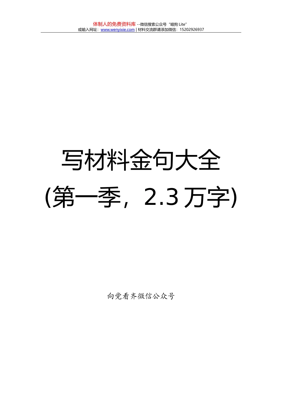 写材料金句大全(2.3万字)_第1页