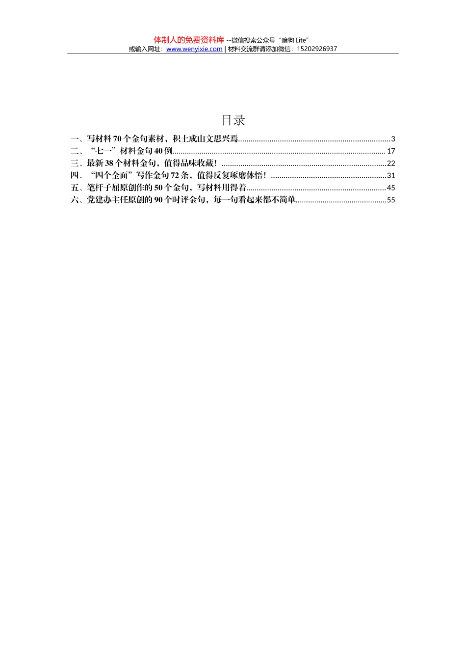 写材料金句大全(2.3万字)_第2页