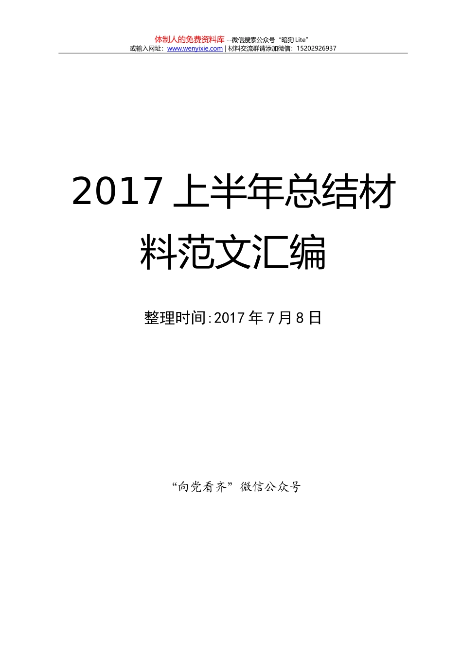 2017半年总结材料汇编（改）(1)_第1页