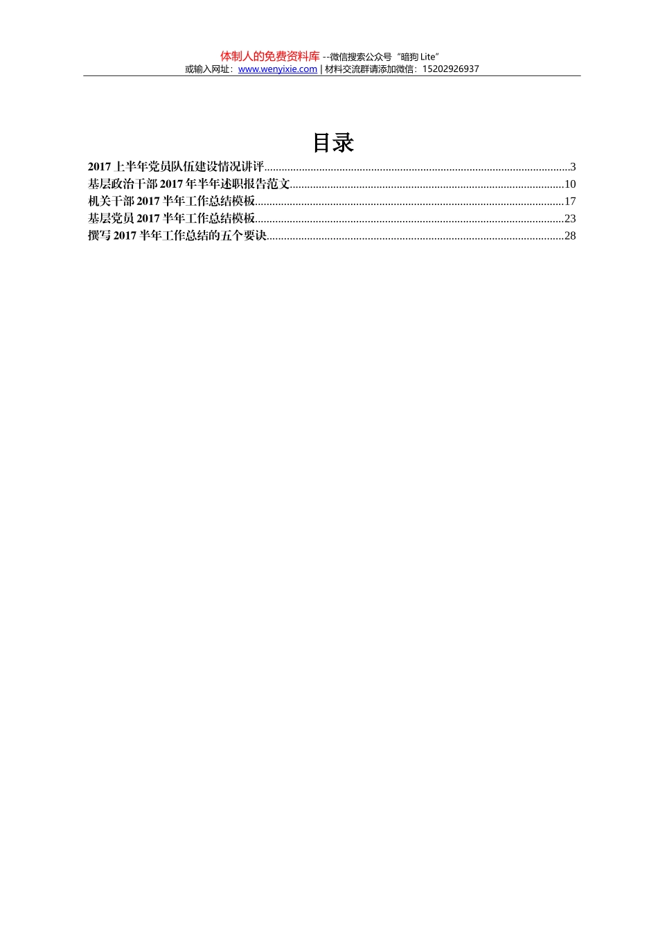 2017半年总结材料汇编（改）(1)_第2页