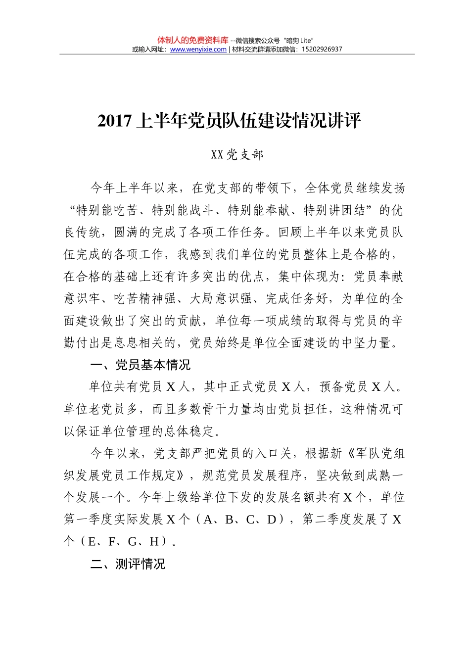 2017半年总结材料汇编（改）(1)_第3页