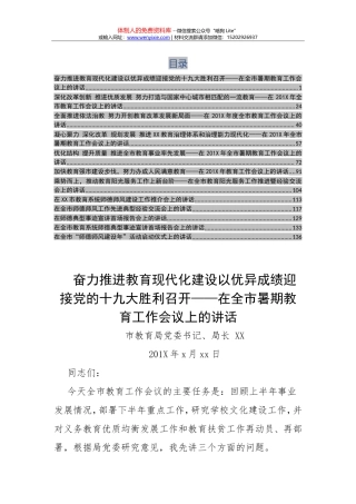 20171009教育工作合集