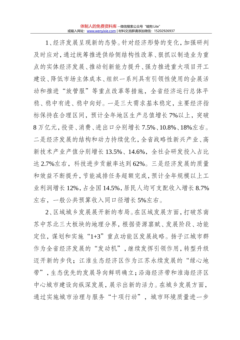 20171225江苏省委十三届三次全会讲话_第2页