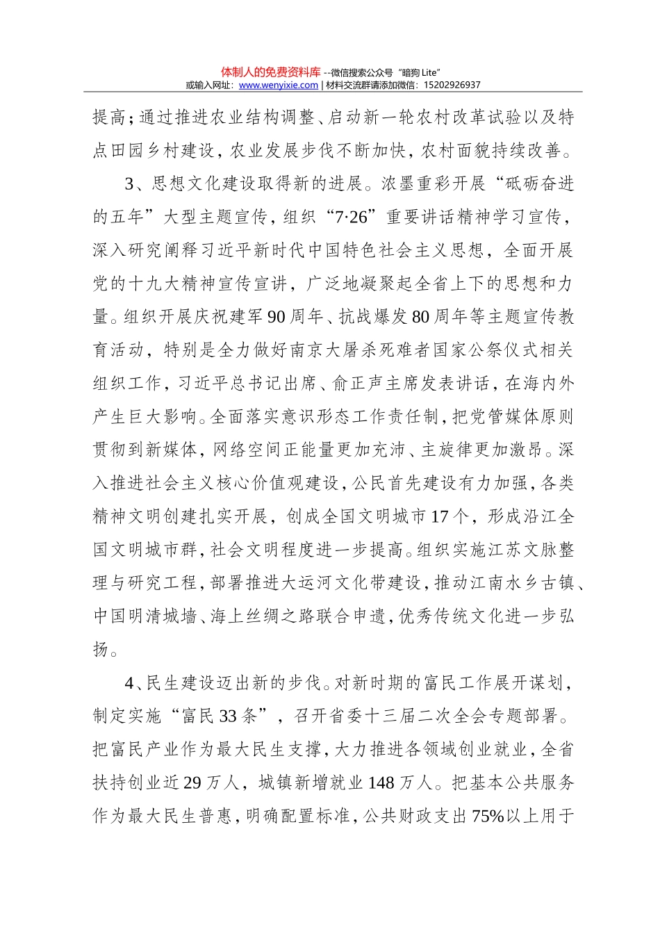 20171225江苏省委十三届三次全会讲话_第3页