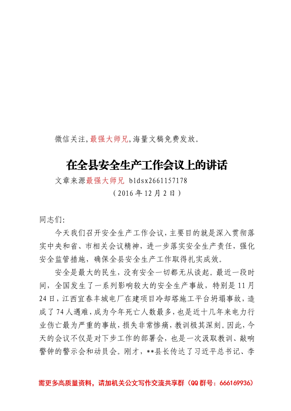 安全生产 合集三_第1页