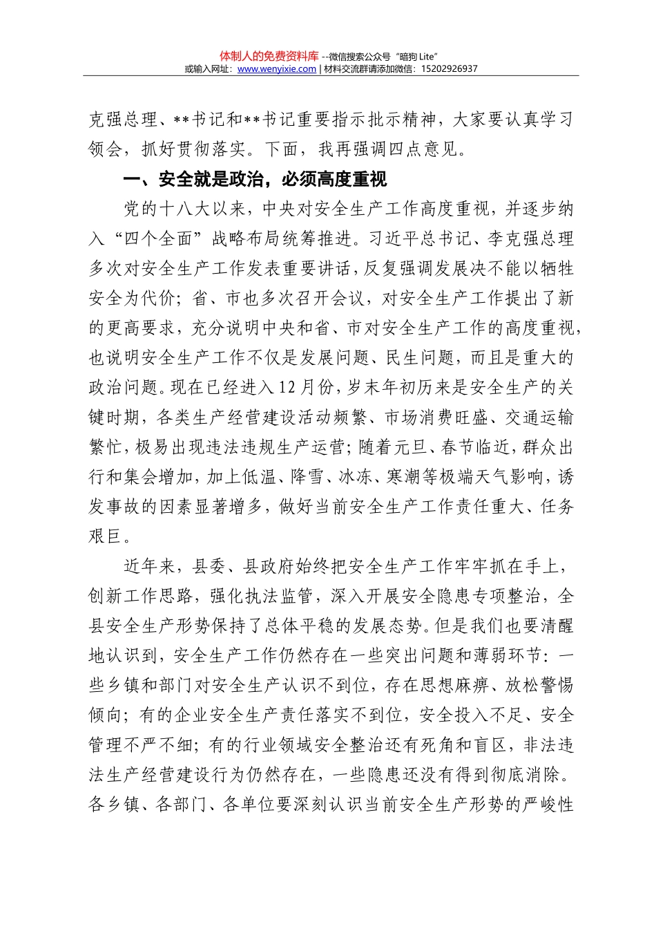 安全生产 合集三_第2页
