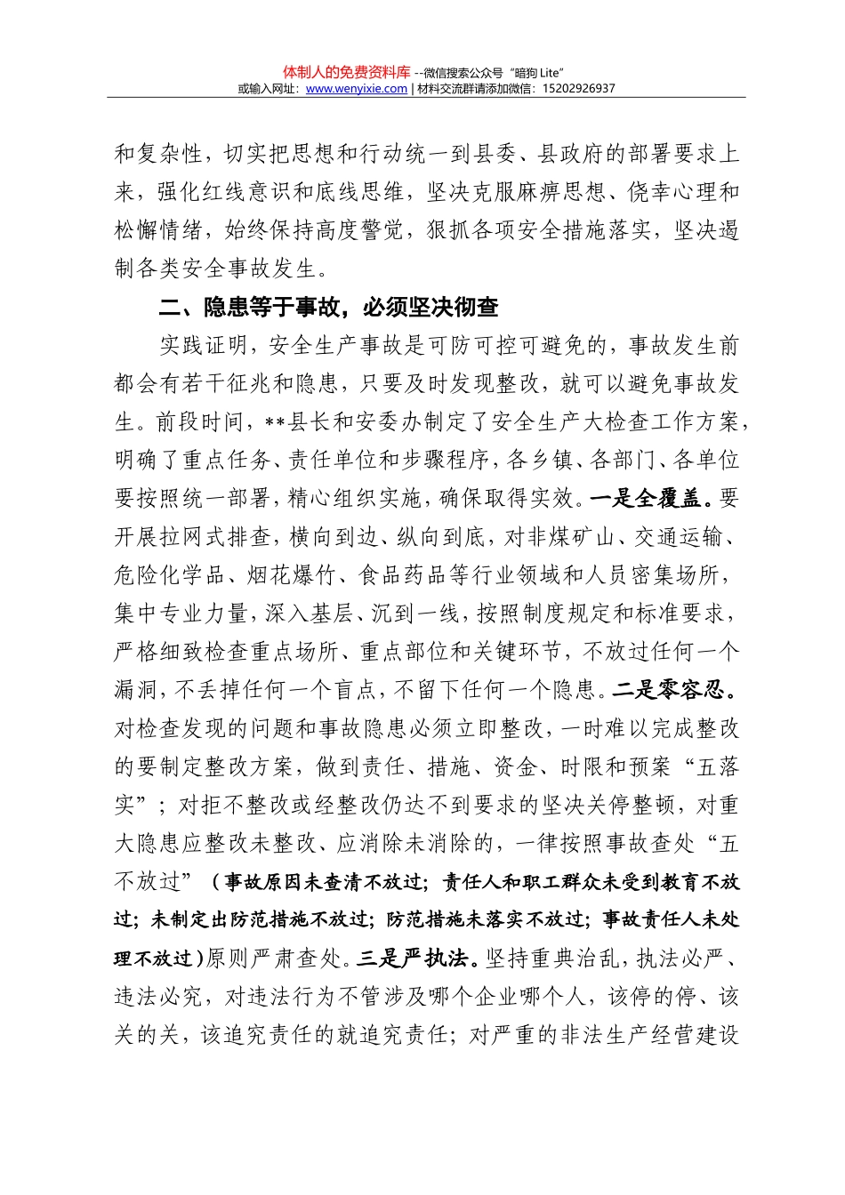 安全生产 合集三_第3页