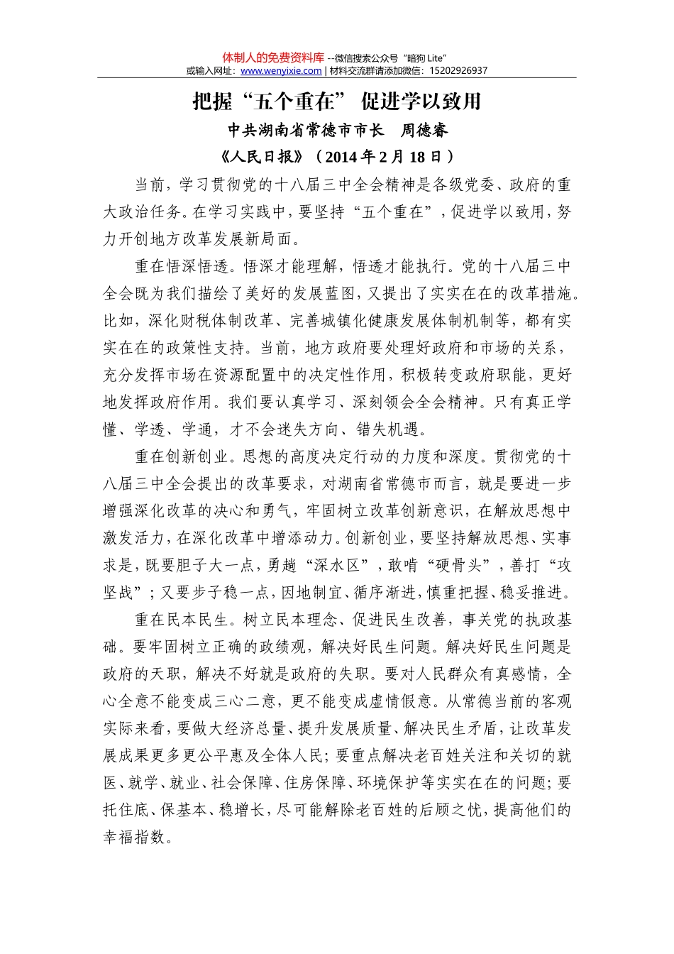 把握“五个重在” 促进学以致用(1)_第1页