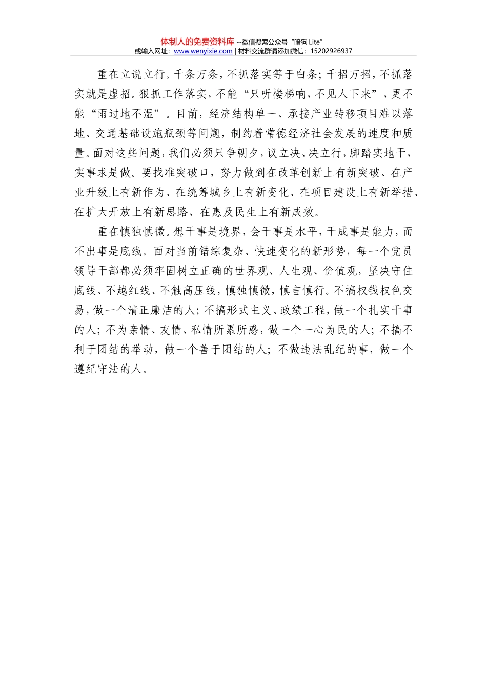 把握“五个重在” 促进学以致用(1)_第2页