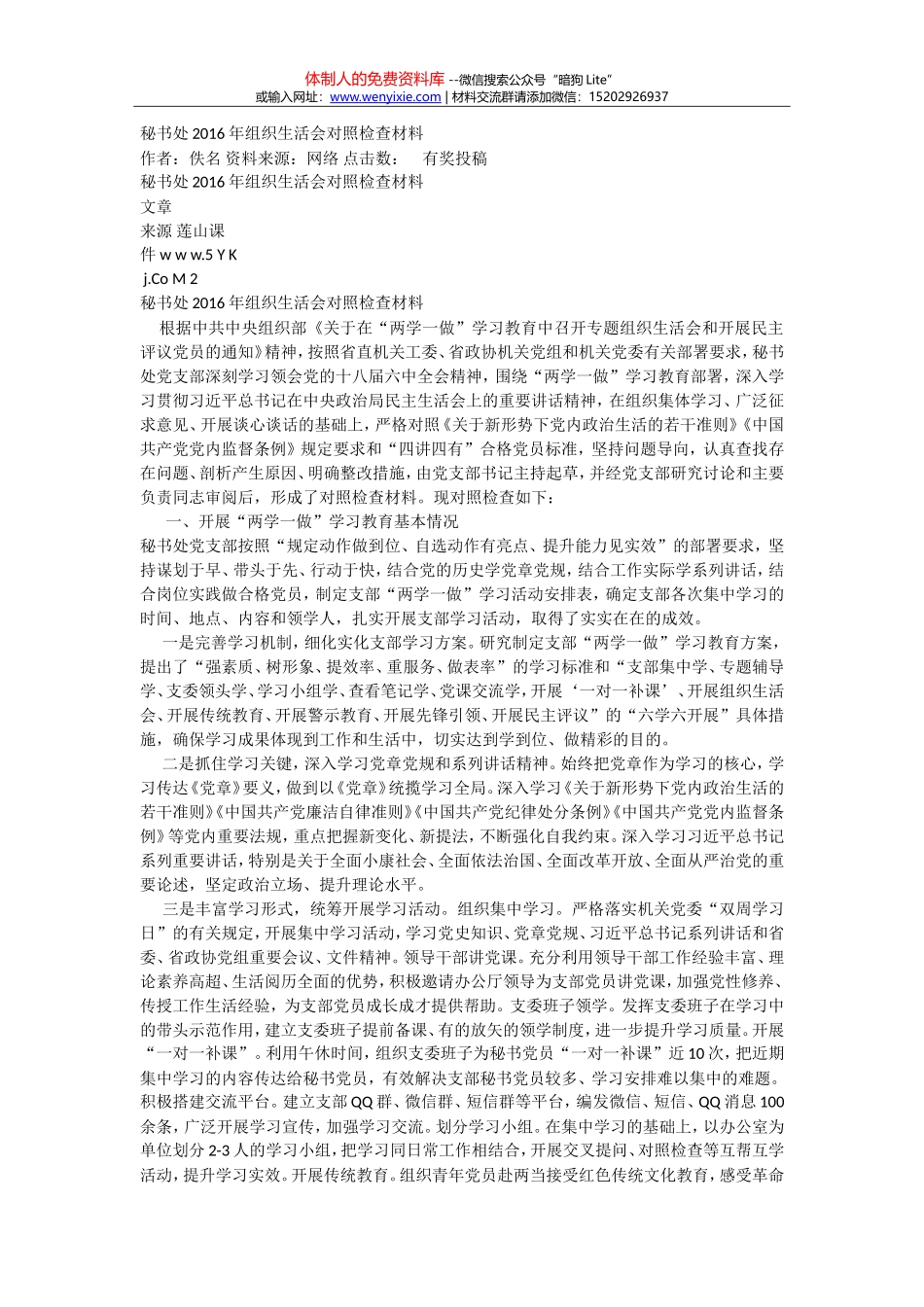 办公室会议上的讲话（汇编资料）_第1页