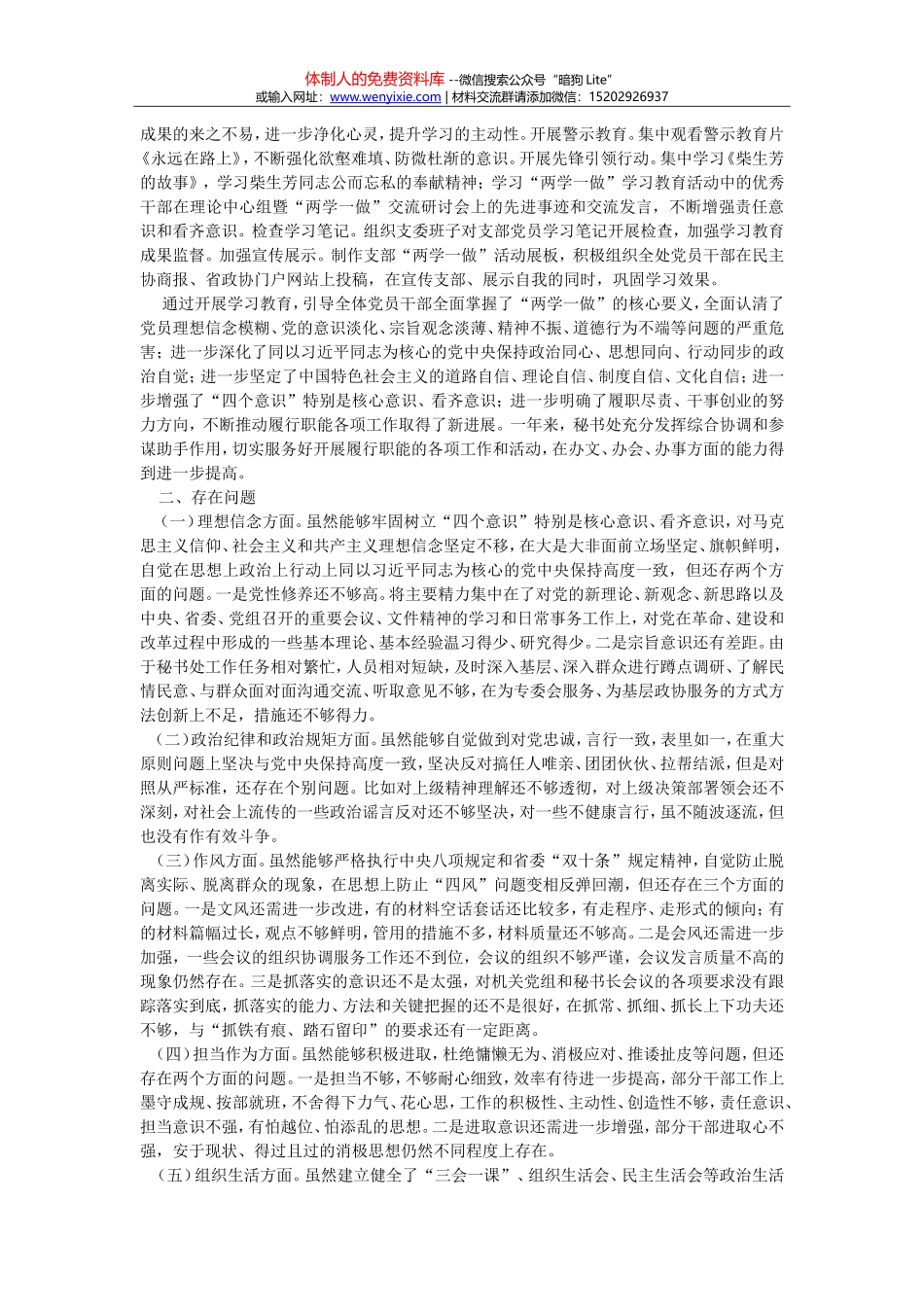 办公室会议上的讲话（汇编资料）_第2页