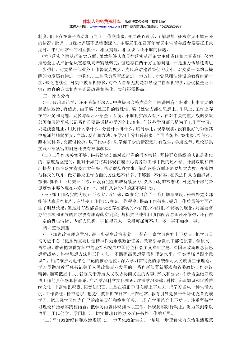 办公室会议上的讲话（汇编资料）_第3页