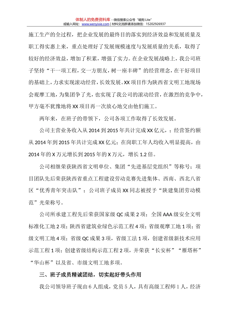 公司创建“四好”领导班子复审汇报材料_第2页