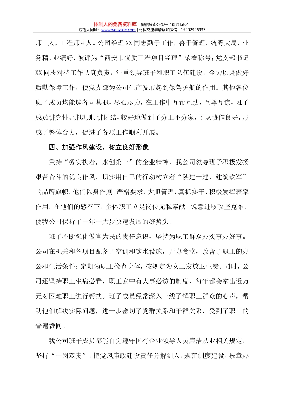 公司创建“四好”领导班子复审汇报材料_第3页