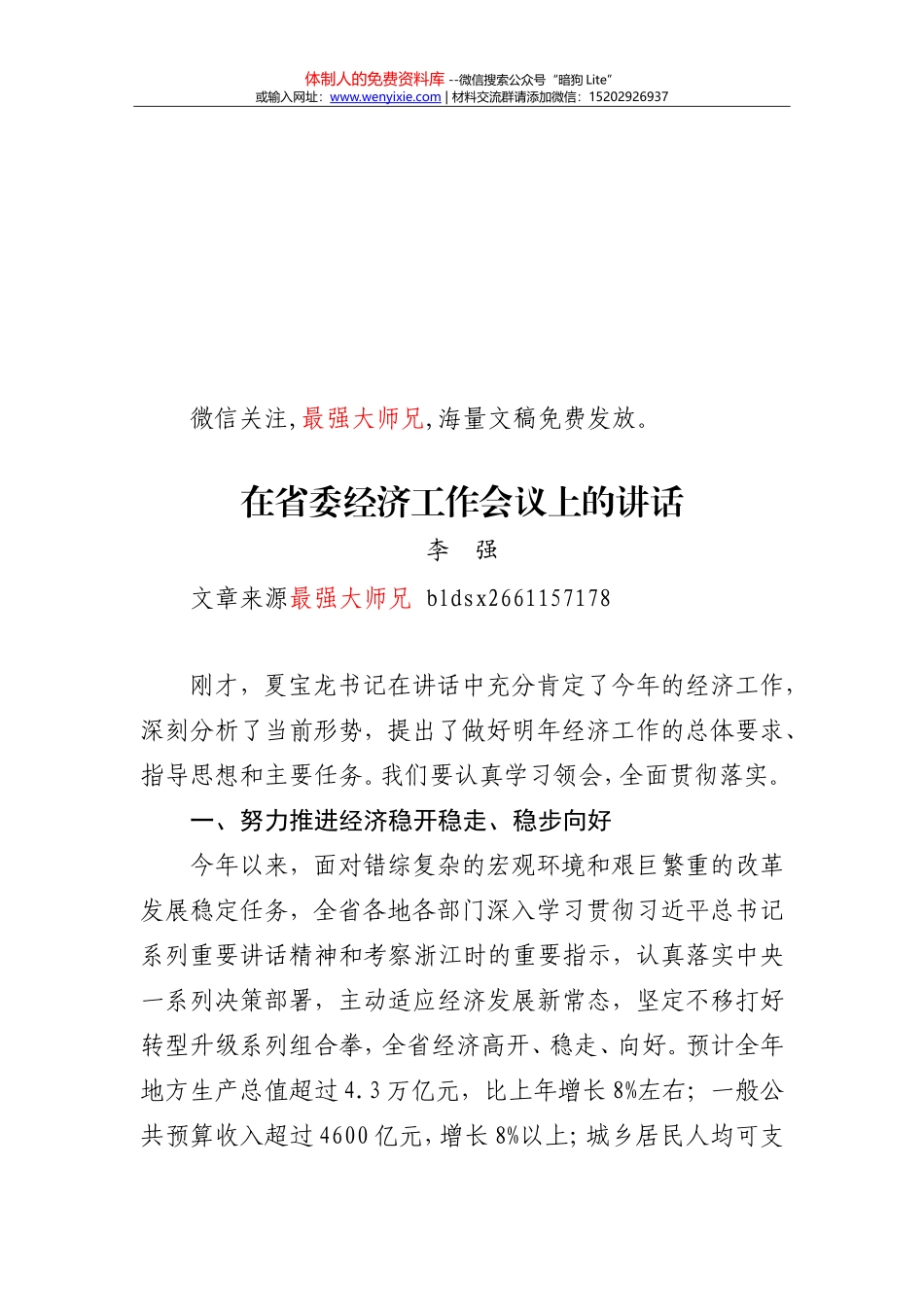经济工作会合集二_第1页