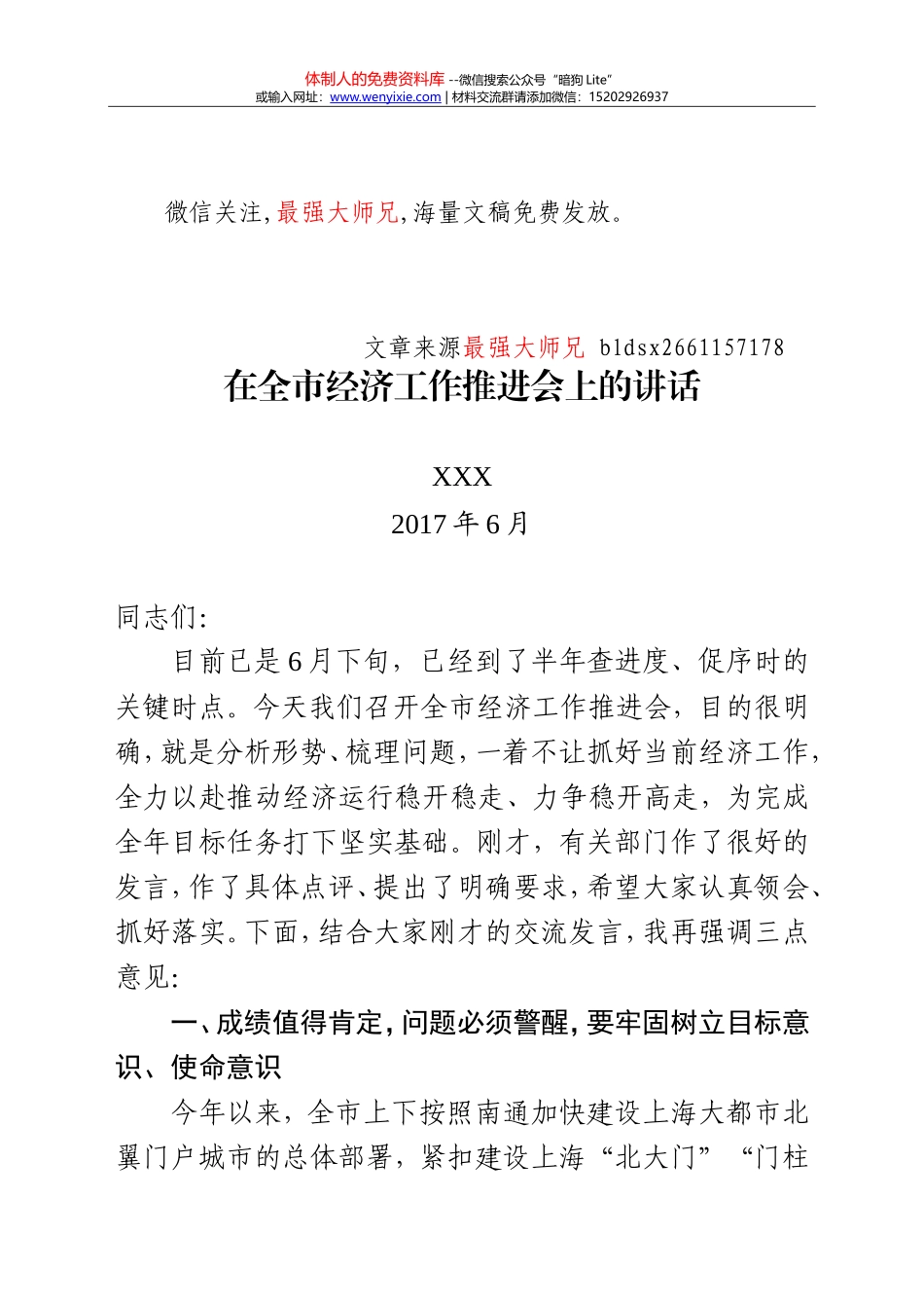 经济工作会合集一_第1页