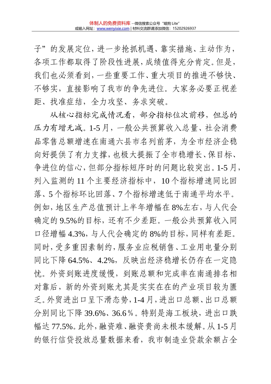 经济工作会合集一_第2页