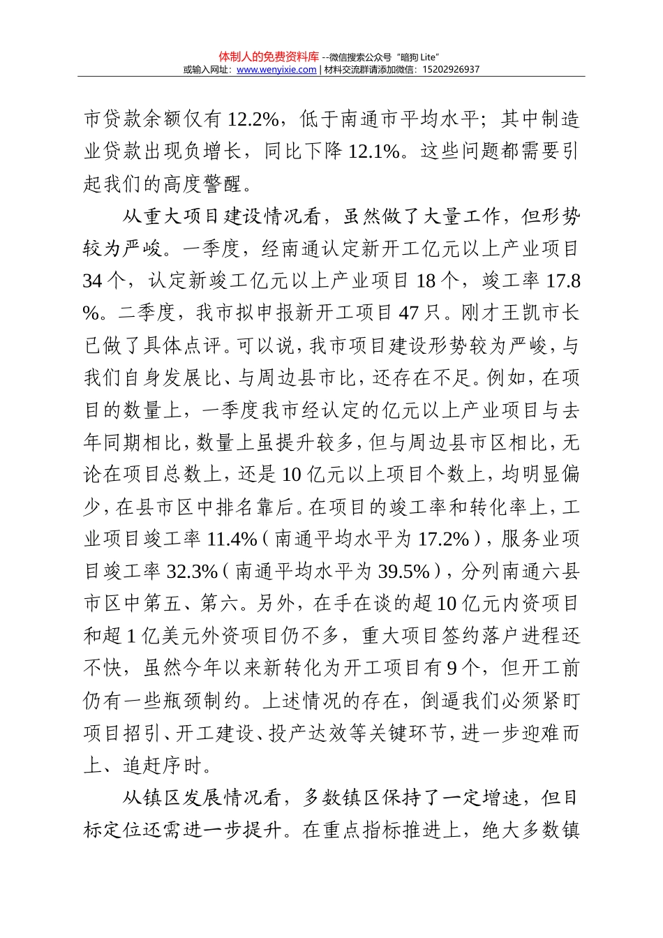 经济工作会合集一_第3页