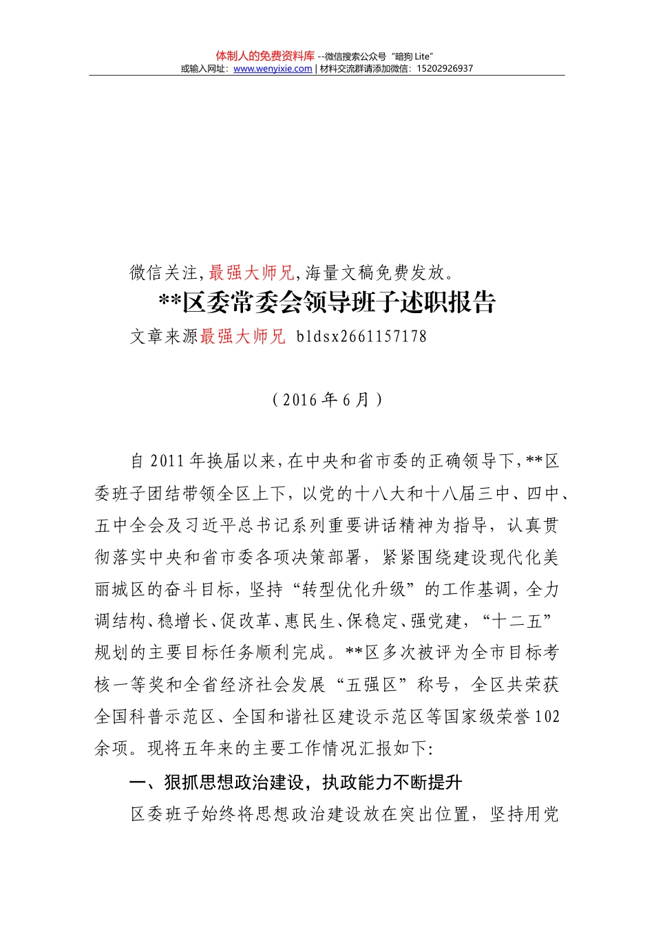 廖俊波发言及心得合集_第1页