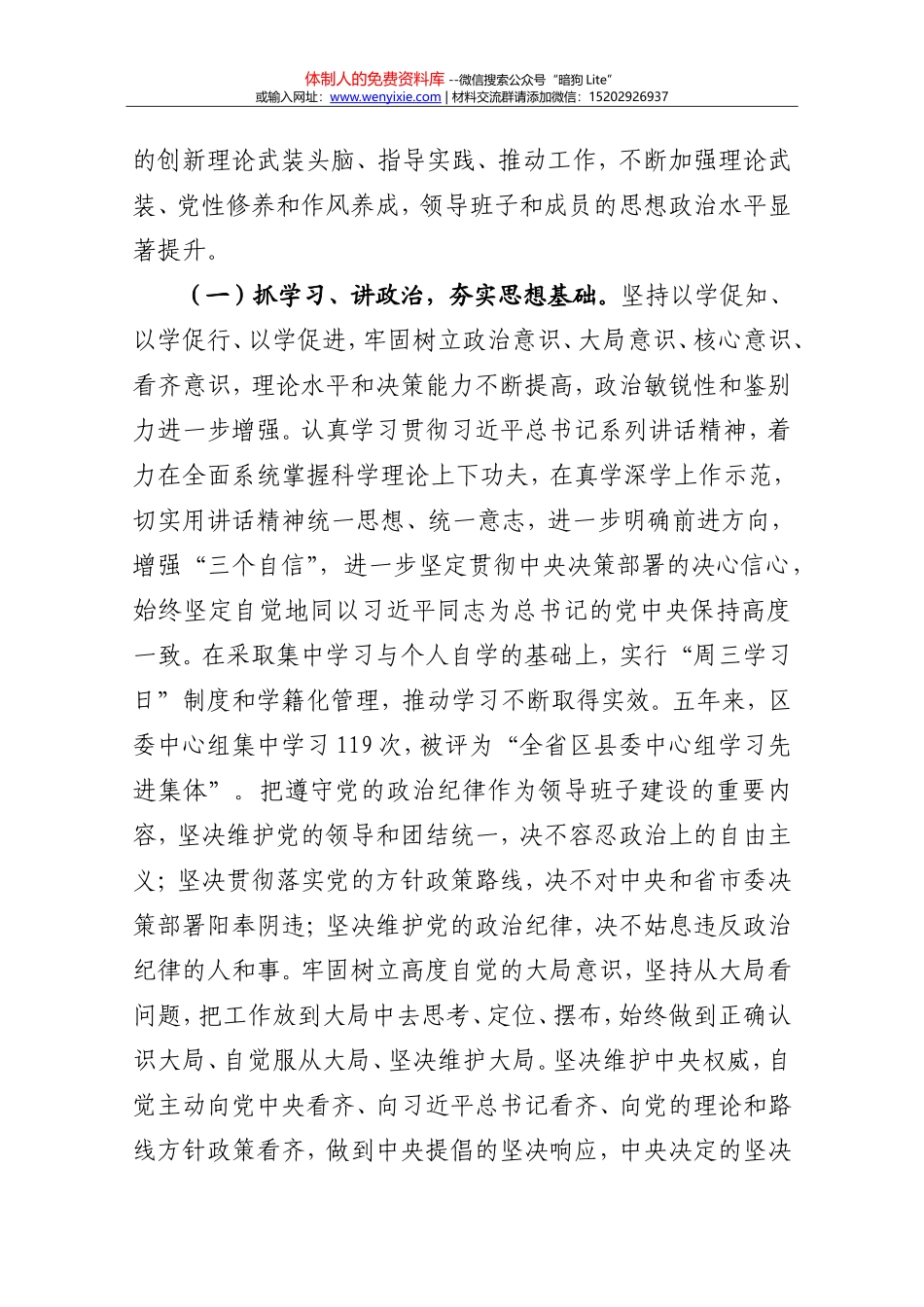 廖俊波发言及心得合集_第2页