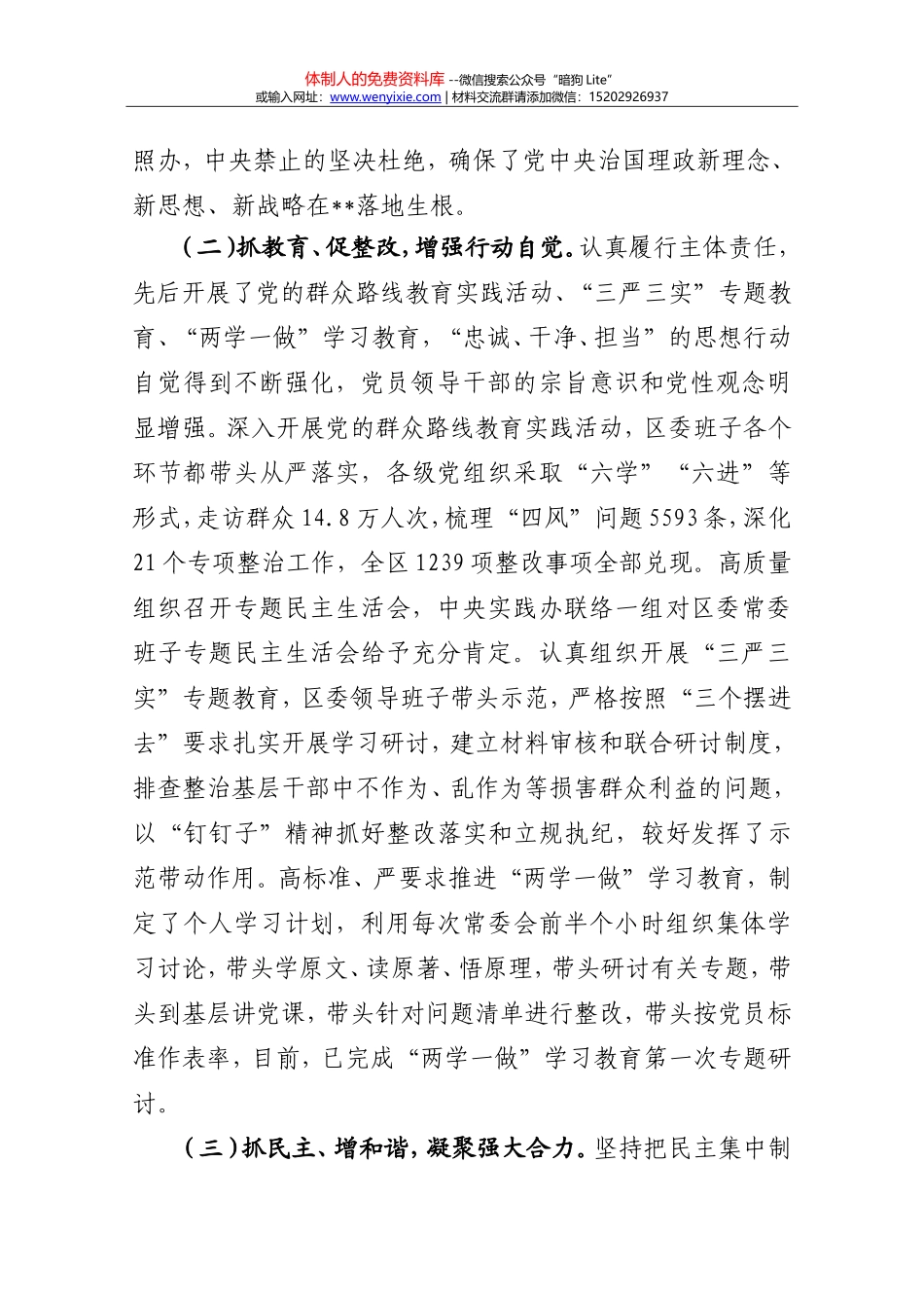廖俊波发言及心得合集_第3页