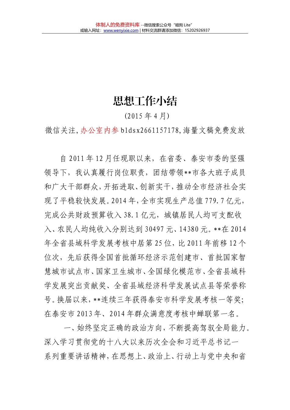 领导三年思想工作总结合集_第1页