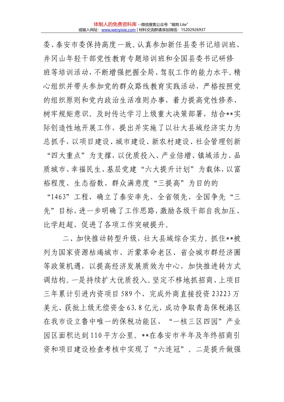 领导三年思想工作总结合集_第2页