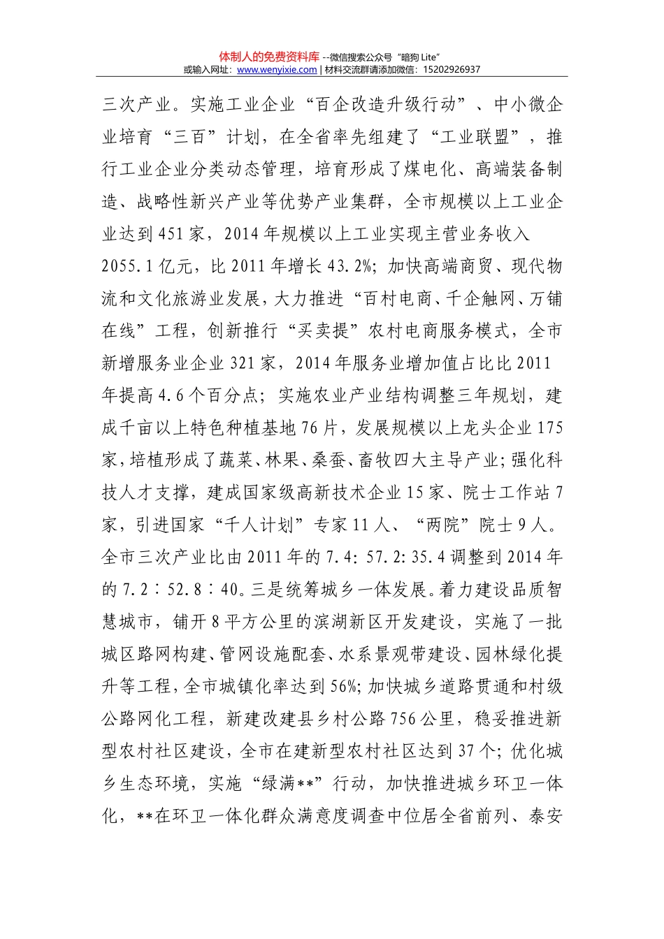 领导三年思想工作总结合集_第3页