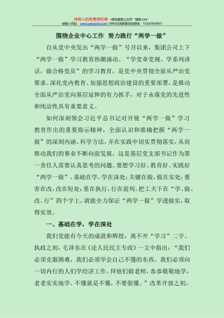 围绕企业中心工作 努力践行“两学一做”