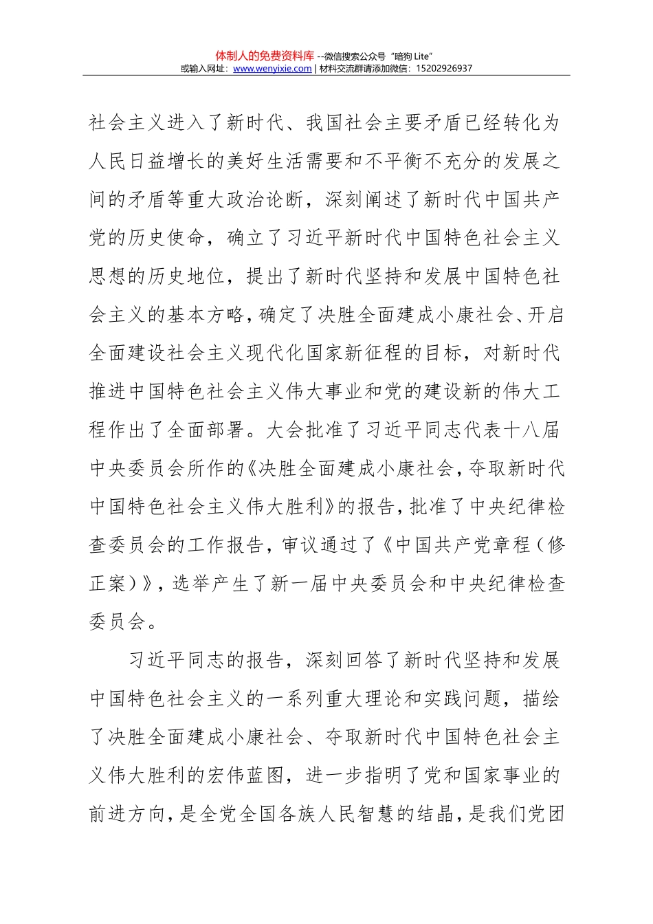 习近平：新时代的领路人_第2页