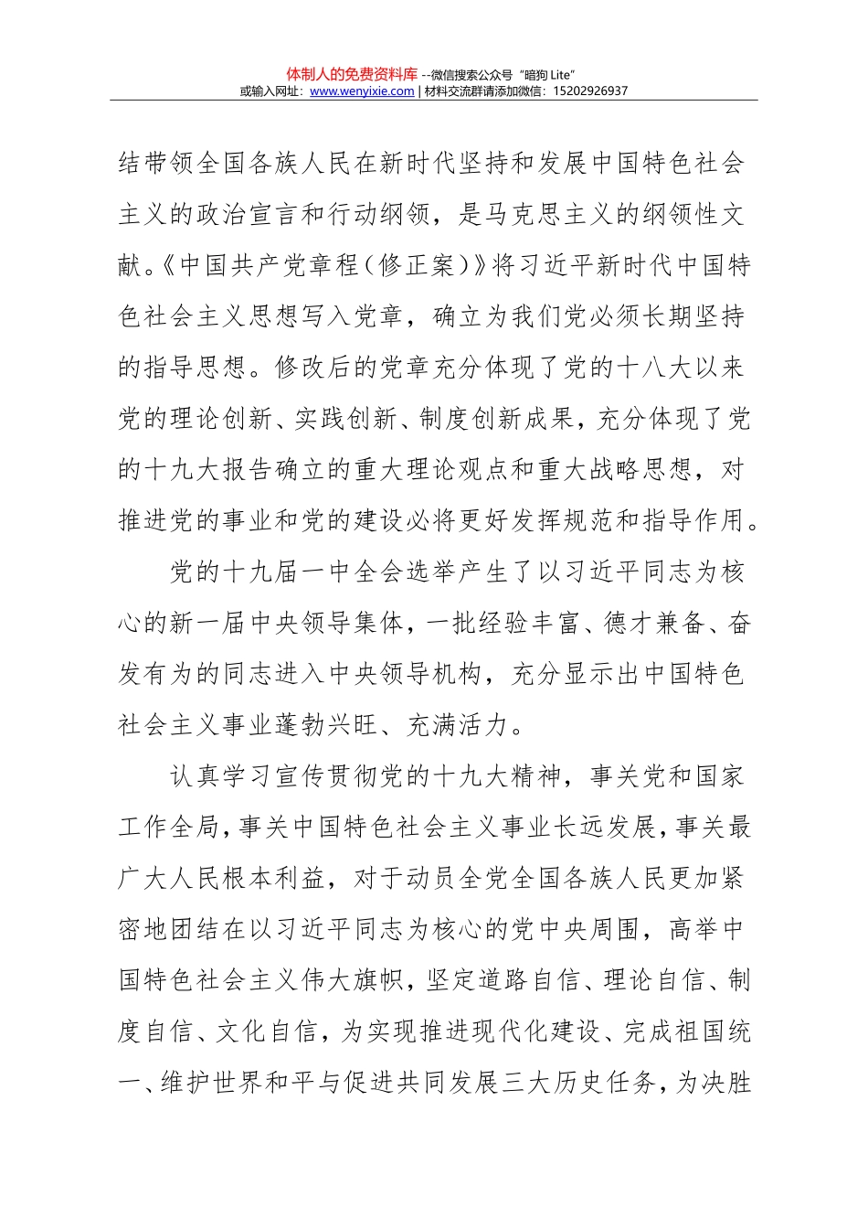 习近平：新时代的领路人_第3页