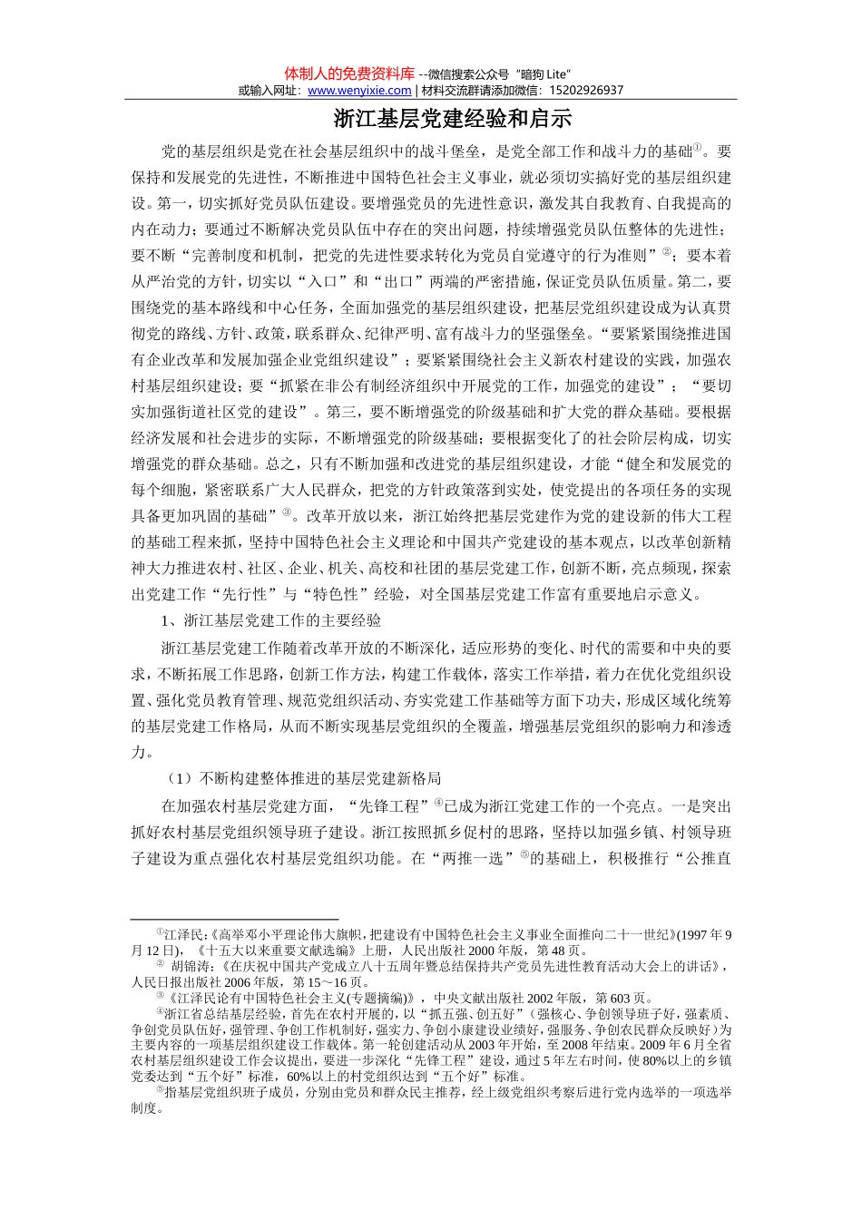 招商引资讲话及心得合集_第1页