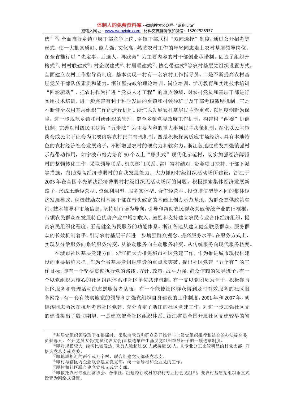 招商引资讲话及心得合集_第2页