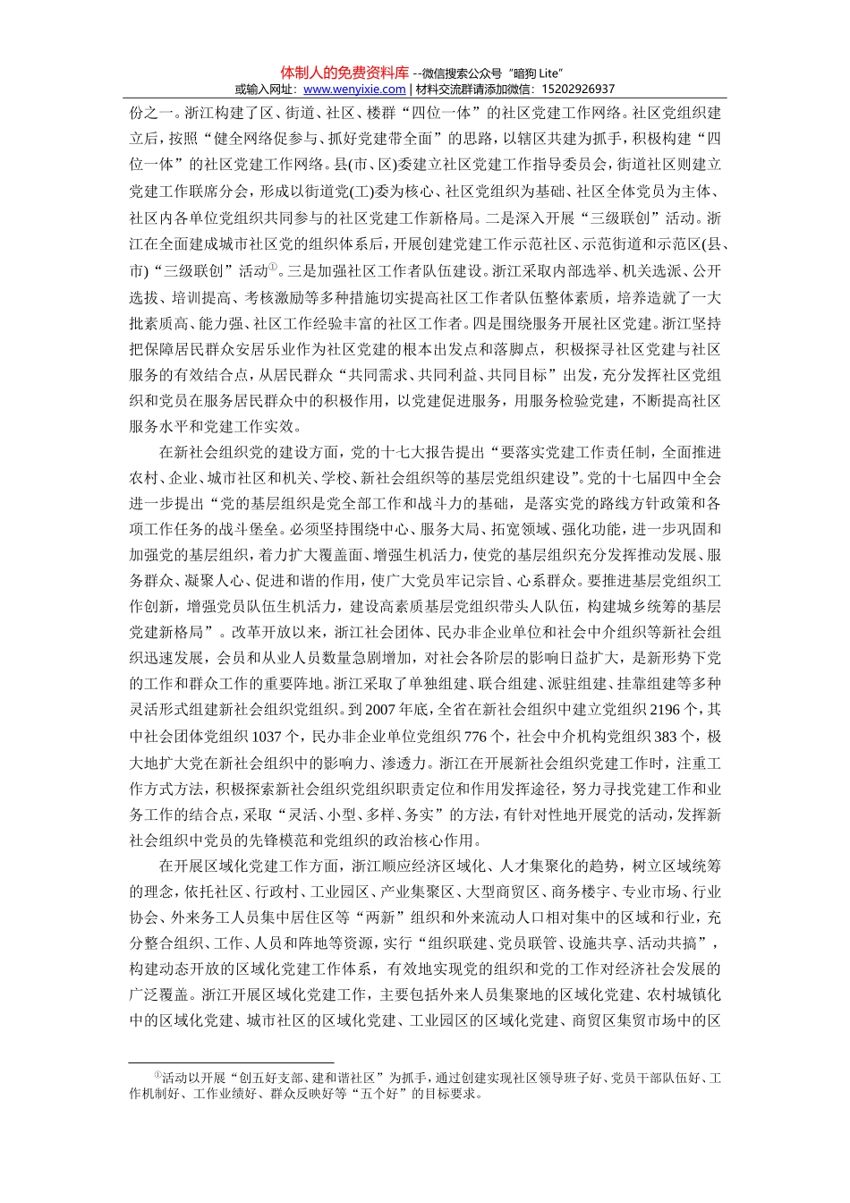 招商引资讲话及心得合集_第3页
