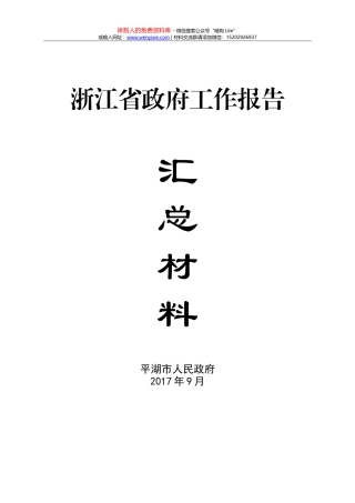 浙江省各县市区2017年政府工作报告合集