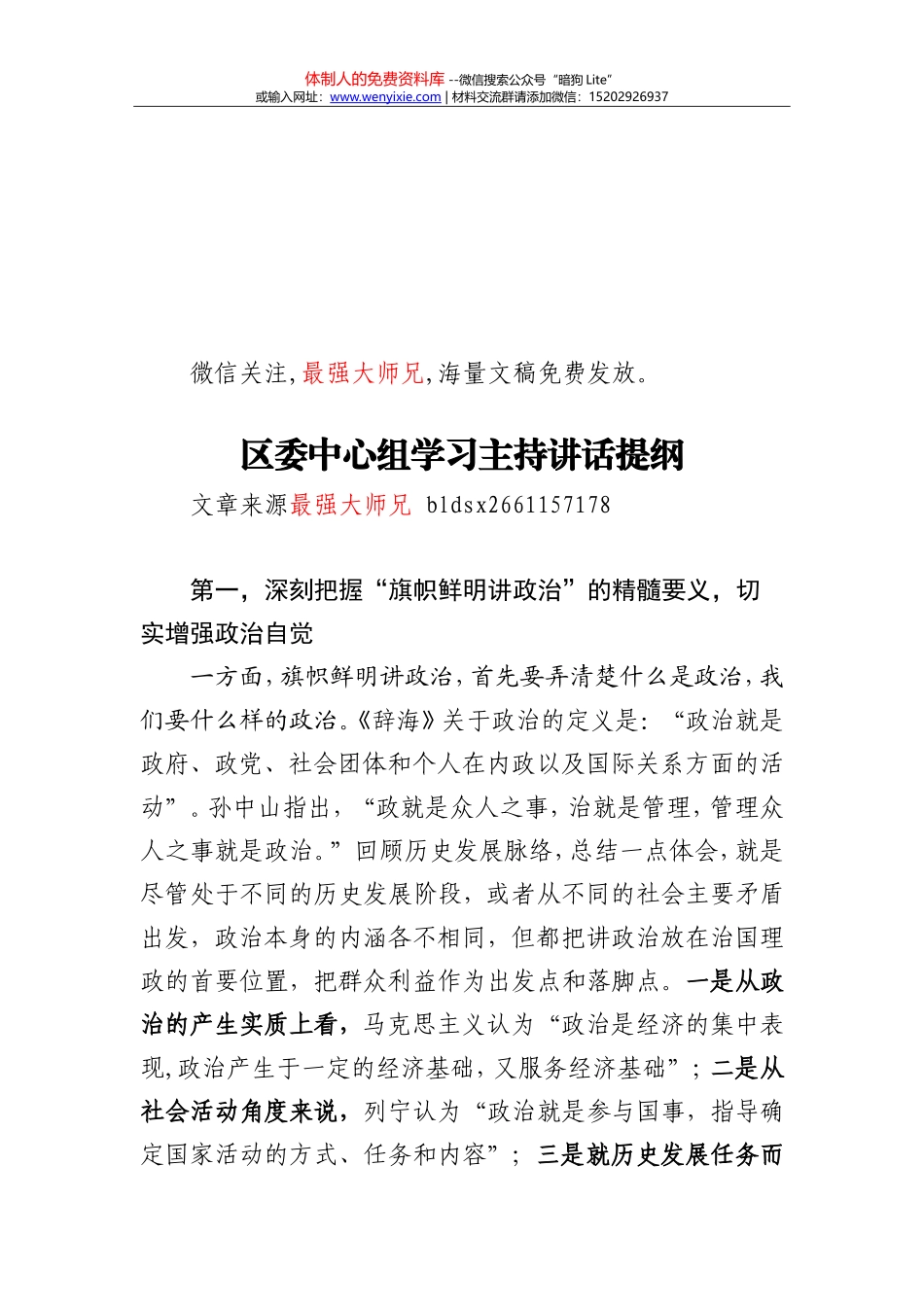 中心组学习发言材料 合集_第1页