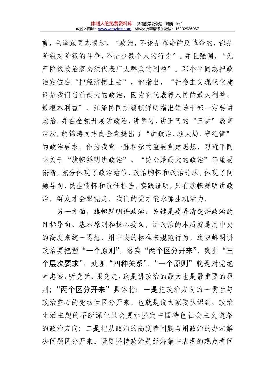 中心组学习发言材料 合集_第2页