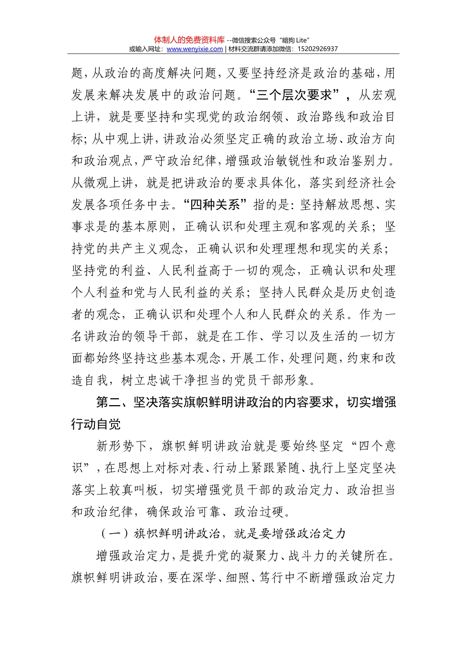 中心组学习发言材料 合集_第3页
