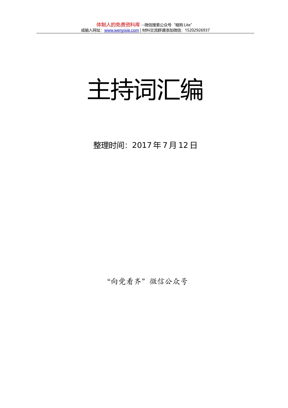 主持词汇编2_第1页