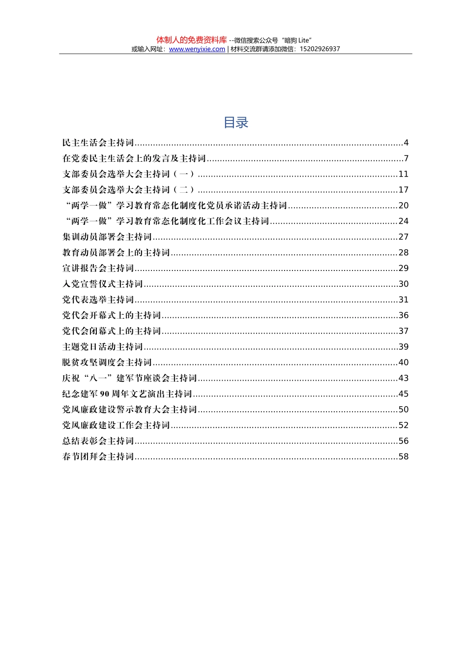 主持词汇编2_第2页