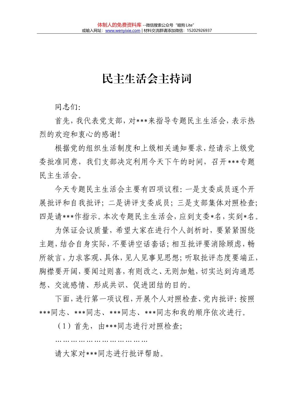 主持词汇编2_第3页