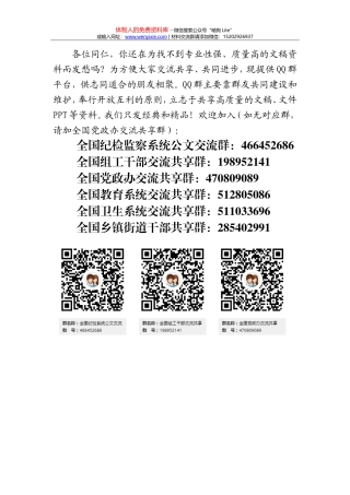 （430多页！25万字！）各地高质量务虚会讲话汇编 (1)