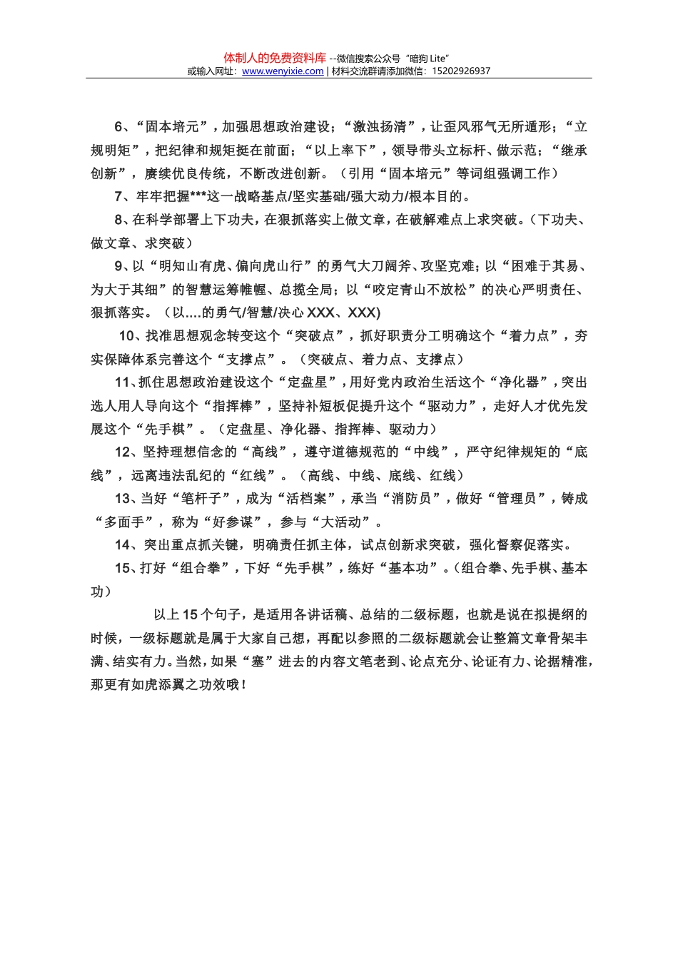 7、15条可用于领导总结讲话稿写作的套路，不怕拟不出好提纲，干货_第2页