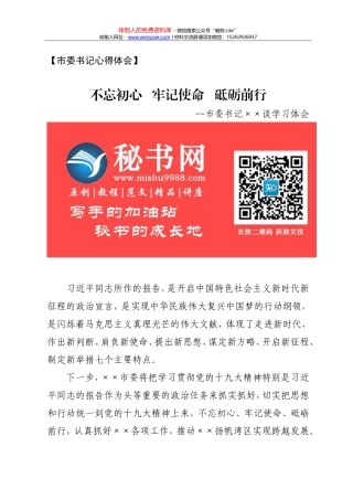 30篇各行业十九大学习心得体会