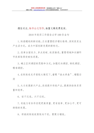 2018年政府工作报告中写作金句大全