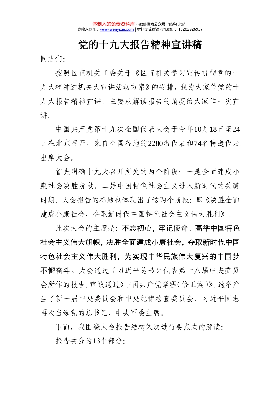 十九大宣讲稿2222_第1页